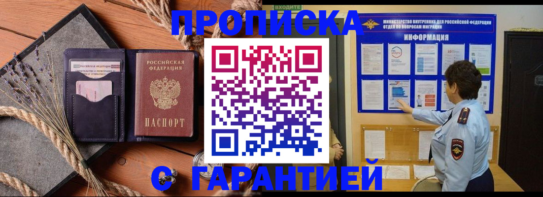 временная регистрация в Яхроме