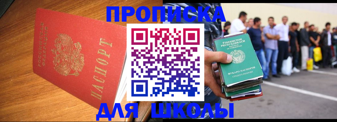 прописка для работы в Яхроме