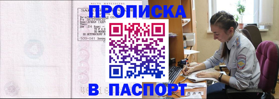 прописка для кредита в Яхроме
