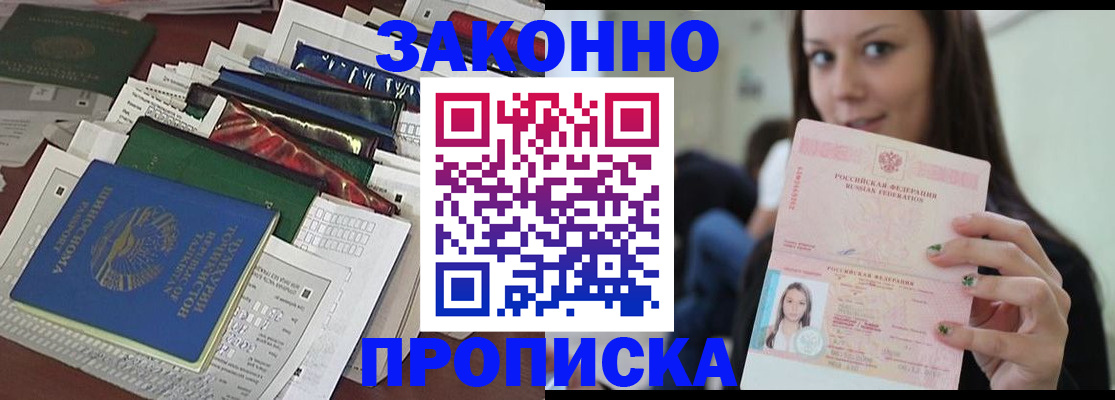 временная регистрация для школы в Яхроме
