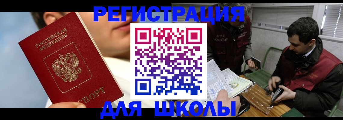 прописка для кредита в Яхроме