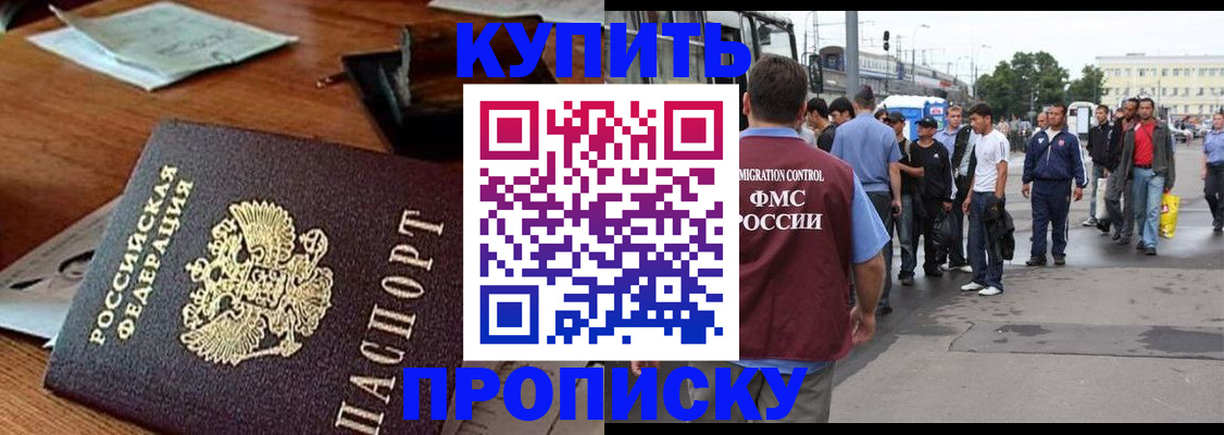 прописка для кредита в Яхроме