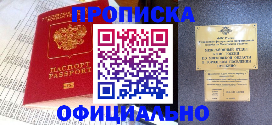 прописка от собственника в Яхроме